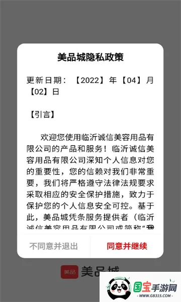 美品城(美容产品商城)v1.3.7 免费版截图0