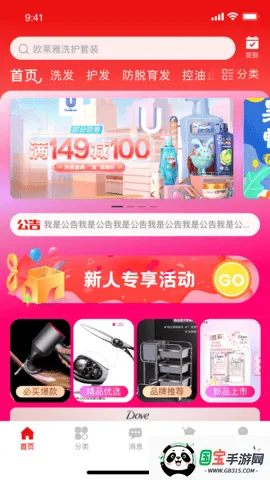 美品城(美容产品商城)v1.3.7 免费版截图4