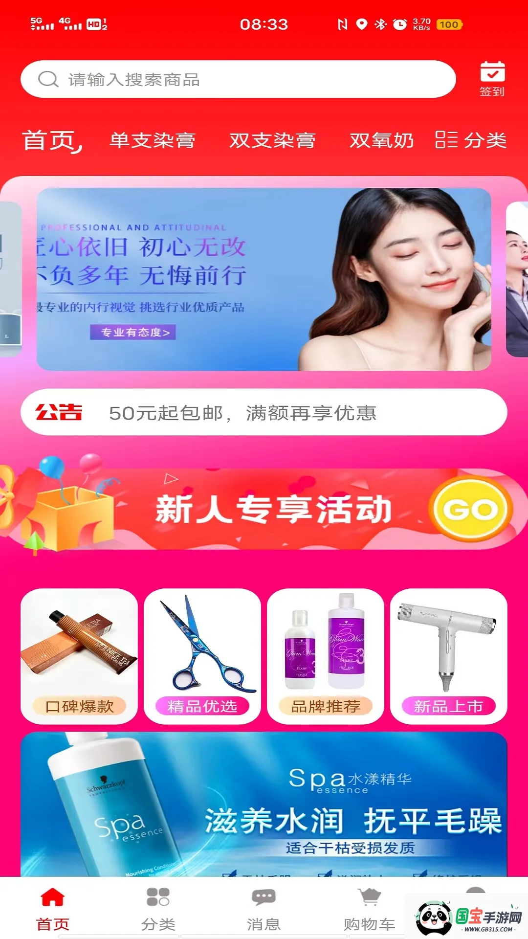 美品城(美容产品商城)v1.3.7 免费版截图2