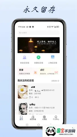 心念堂(网上祭祀平台)v1.0.17 手机版截图4