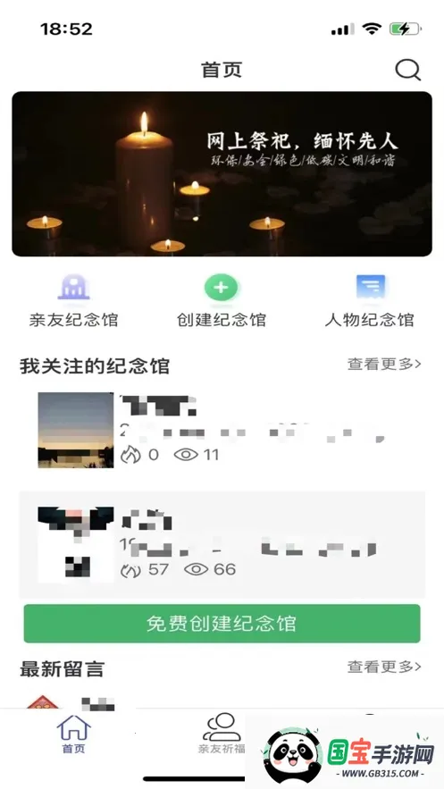 心念堂(网上祭祀平台)v1.0.17 手机版截图0