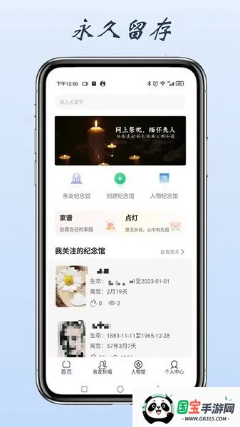 心念堂(网上祭祀平台)v1.0.17 手机版截图2