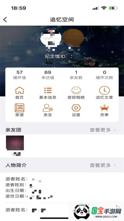心念堂(网上祭祀平台)v1.0.17 手机版截图1