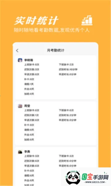 橙子考勤2025下载安装v2025.06.1901 官方正版截图0