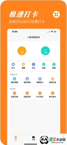 橙子考勤2025下载安装v2025.06.1901 官方正版截图2