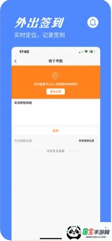 橙子考勤2025下载安装v2025.06.1901 官方正版截图1