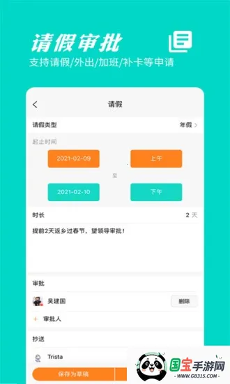橙子考勤2025下载安装v2025.06.1901 官方正版截图4