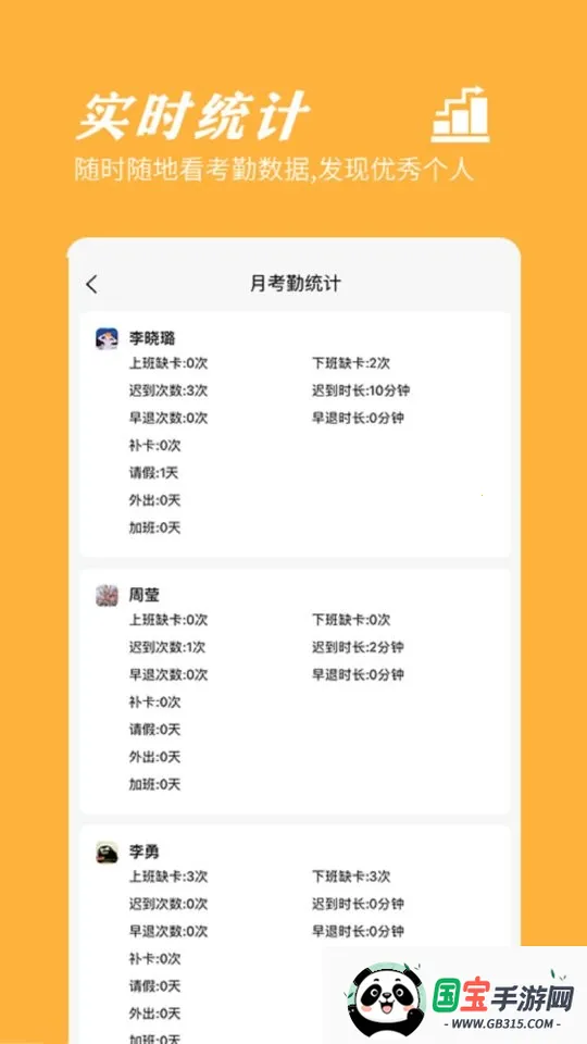 橙子考勤2025下载安装 橙子考勤2025下载安装