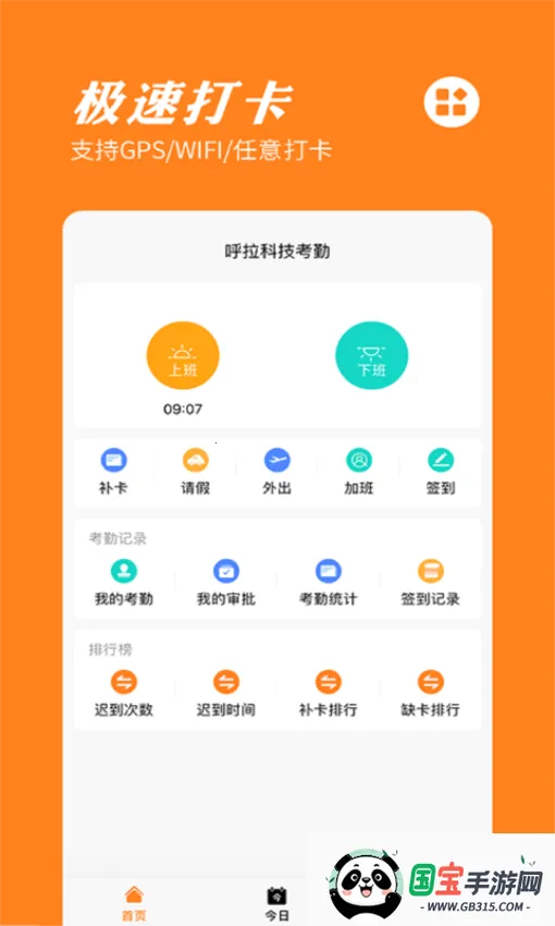 橙子考勤2025下载安装 橙子考勤2025下载安装
