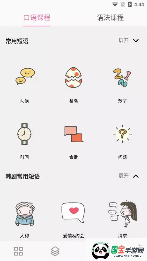 韩语字母发音表(韩语学习软件)v1.8.2 安卓版截图2