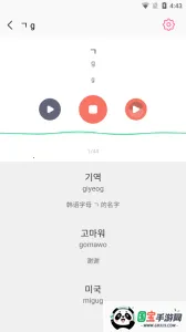 韩语字母发音表(韩语学习软件)v1.8.2 安卓版截图3