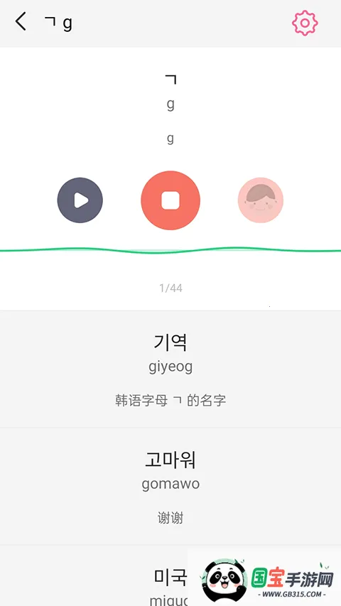 韩语字母发音表(韩语学习软件)v1.8.2 安卓版截图4
