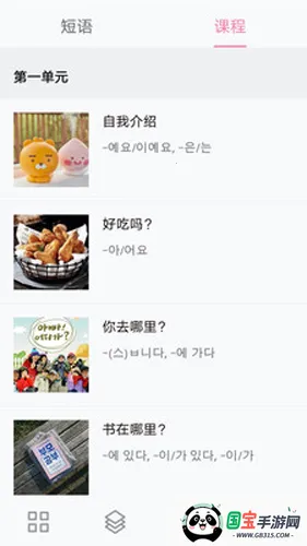 韩语字母发音表(韩语学习软件) 韩语字母发音表(韩语学习软件)