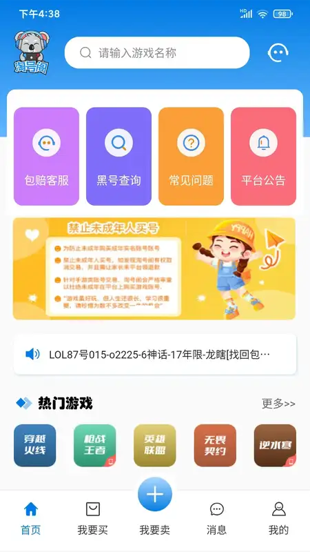 淘号阁(游戏账号交易平台)v1.4.8 安卓版截图3