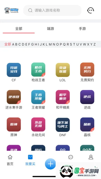 淘号阁(游戏账号交易平台)v1.4.8 安卓版截图1