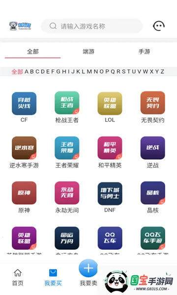 淘号阁(游戏账号交易平台)v1.4.8 安卓版截图0