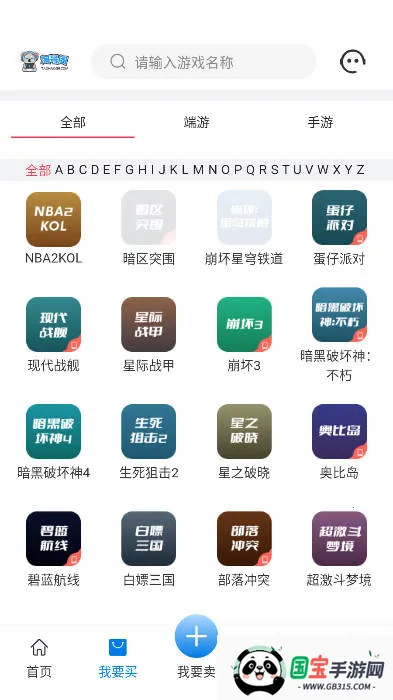 淘号阁(游戏账号交易平台)v1.4.8 安卓版截图2