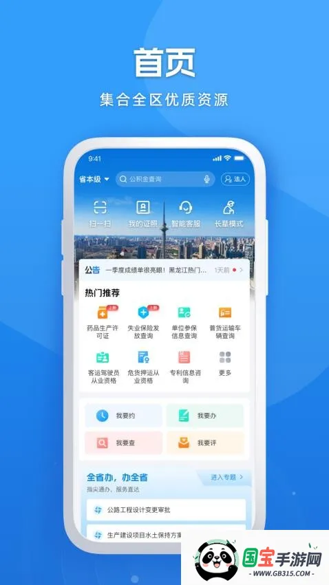 龙易办最新手机版v2.1.9 手机版截图1