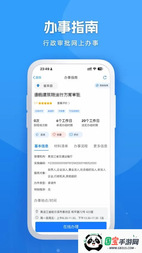 龙易办最新手机版v2.1.9 手机版截图2