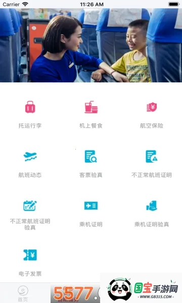 九元航空安卓版手机版v2.2.4 官方正版截图0