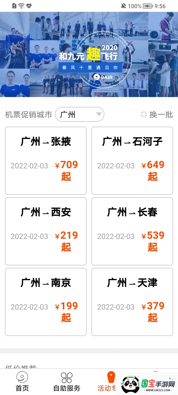 九元航空安卓版手机版v2.2.4 官方正版截图2
