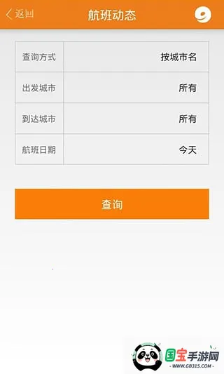 九元航空安卓版手机版v2.2.4 官方正版截图1
