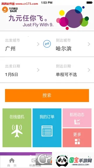 九元航空安卓版手机版v2.2.4 官方正版截图3