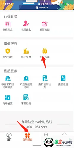 九元航空安卓版手机版 九元航空安卓版手机版