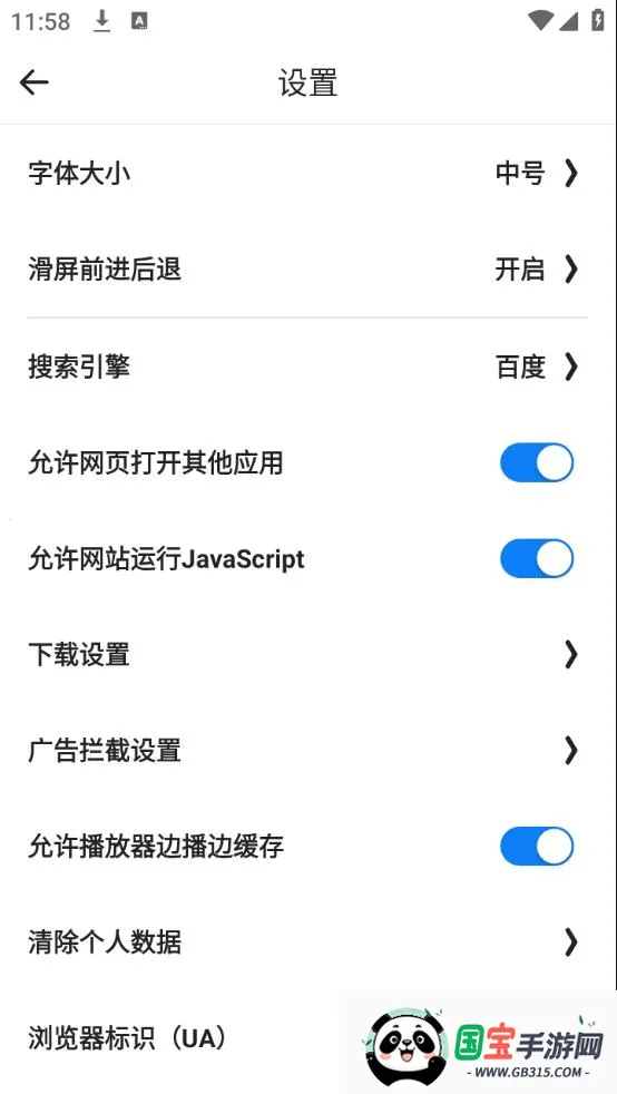 易搜浏览器(多功能浏览器)v2.1 手机版截图3