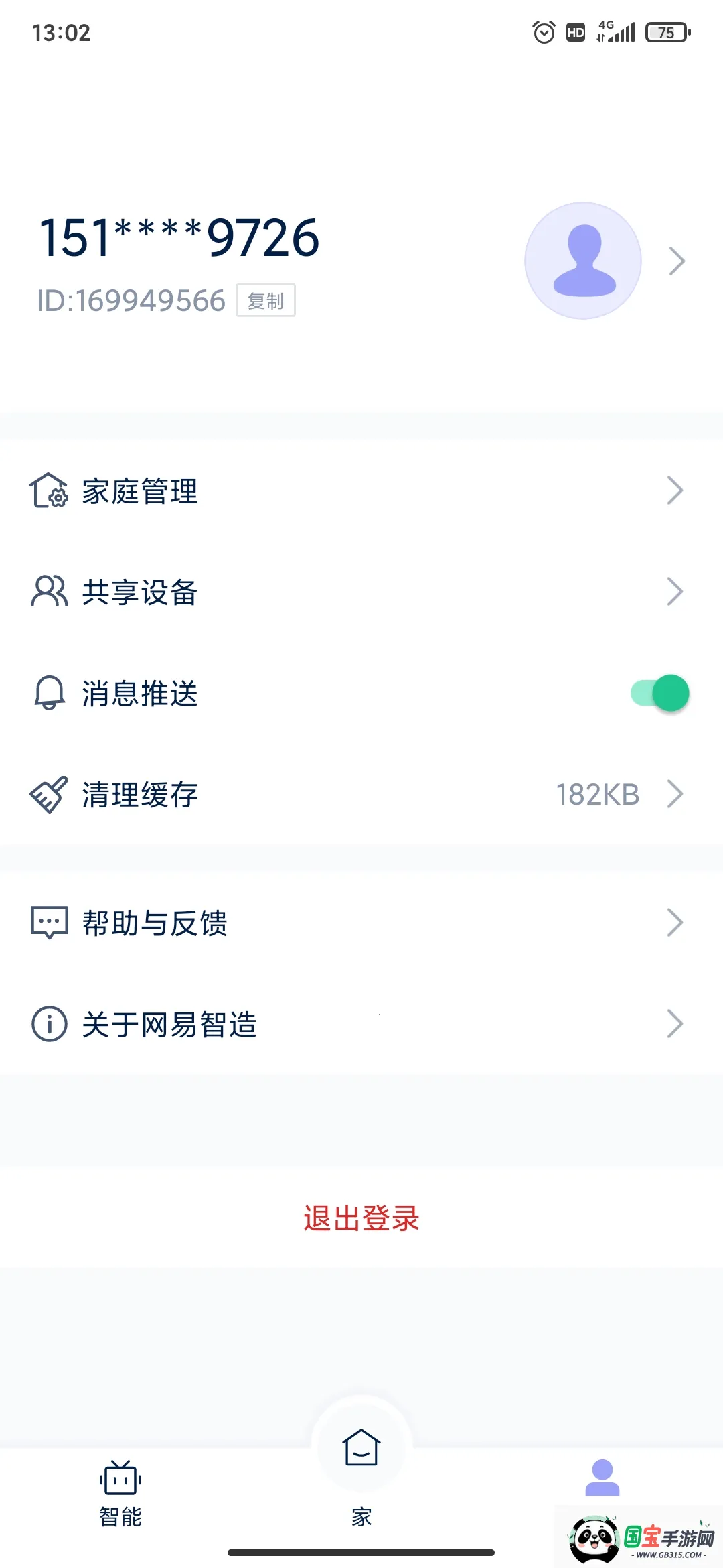 网易智造最新手机版v5.3.6 手机版截图4