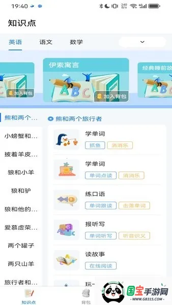 鲸咕噜(英语学习游戏)v2.8.0 手机版截图4