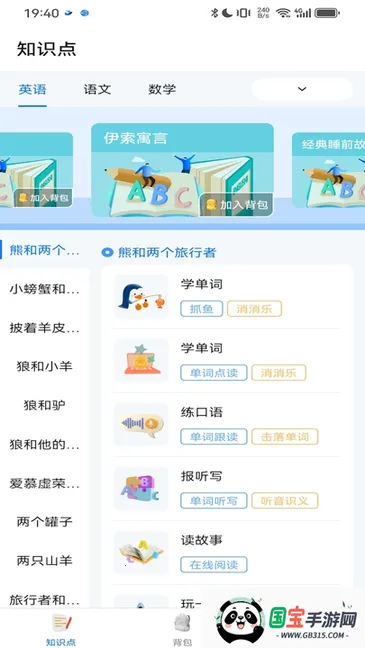 鲸咕噜(英语学习游戏)v2.8.0 手机版截图3