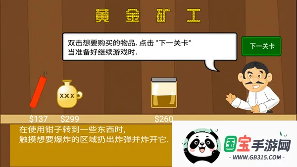 黄金矿工手机版下载v2.5.13 手机版截图2