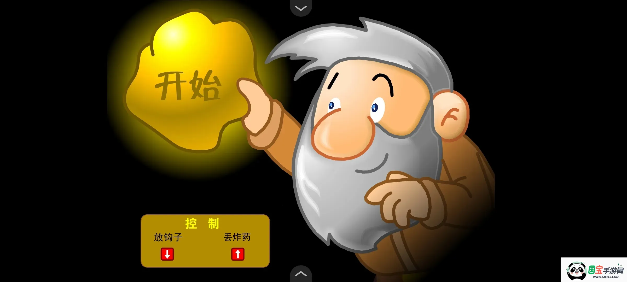 黄金矿工手机版下载v2.5.13 手机版截图1