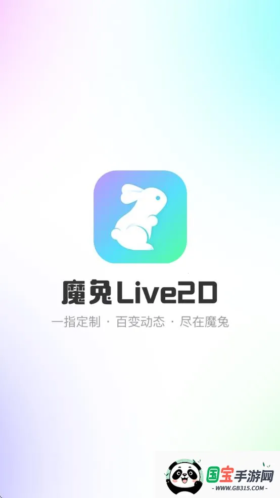 魔兔live2D安卓版手机版v2.7.1 免费版截图1