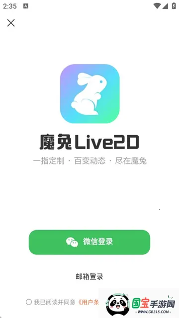 魔兔live2D安卓版手机版 魔兔live2D安卓版手机版