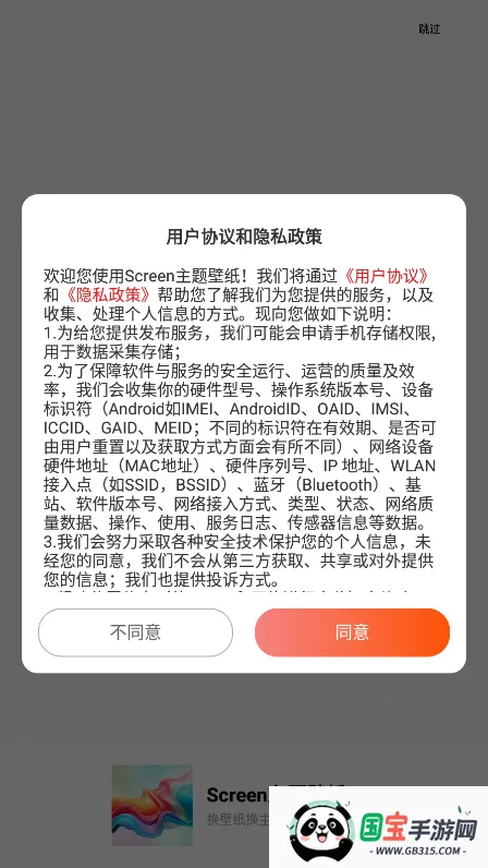 Screen主题壁纸(手机美化App)v3.6.362 免费版截图2