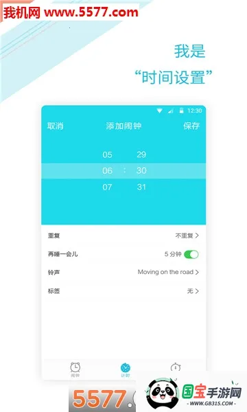 正时闹铃2025官方最新版本v1.2.6 免费版截图1