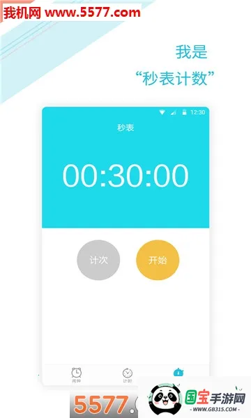 正时闹铃2025官方最新版本v1.2.6 免费版截图0