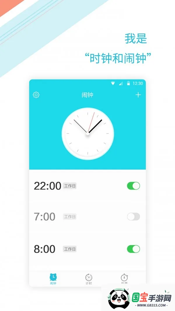 正时闹铃2025官方最新版本v1.2.6 免费版截图4