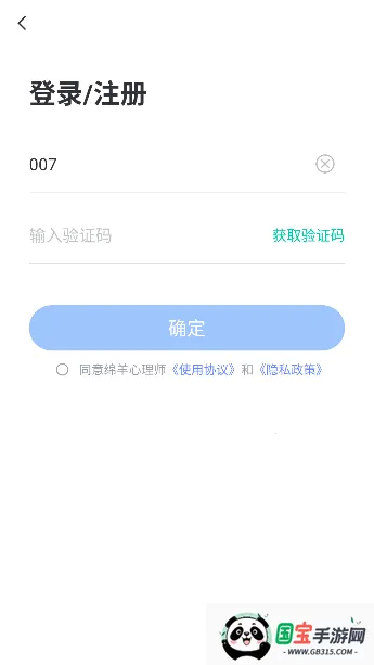 绵羊心理师(心理倾诉软件)v2.3.0 安卓版截图4