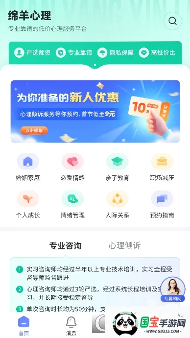 绵羊心理师(心理倾诉软件)v2.3.0 安卓版截图1