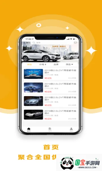 8亿二手车(二手车交易平台)v2.0.8 官方正版截图0