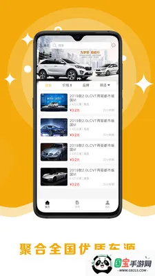 8亿二手车(二手车交易平台)v2.0.8 官方正版截图3