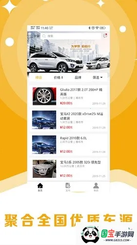 8亿二手车(二手车交易平台) 8亿二手车(二手车交易平台)