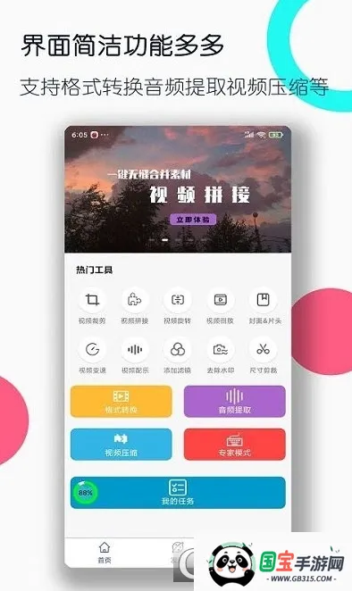 全能格式转换工厂安卓版手机版v3.3.2 官方正版截图0