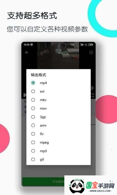 全能格式转换工厂安卓版手机版v3.3.2 官方正版截图4