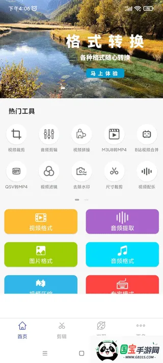 全能格式转换工厂安卓版手机版 全能格式转换工厂安卓版手机版
