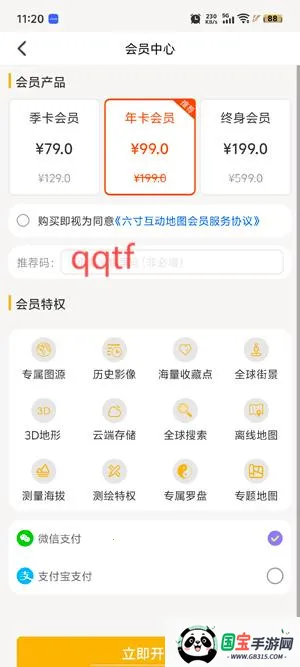 六寸互动地图(地图导航软件) 六寸互动地图(地图导航软件)