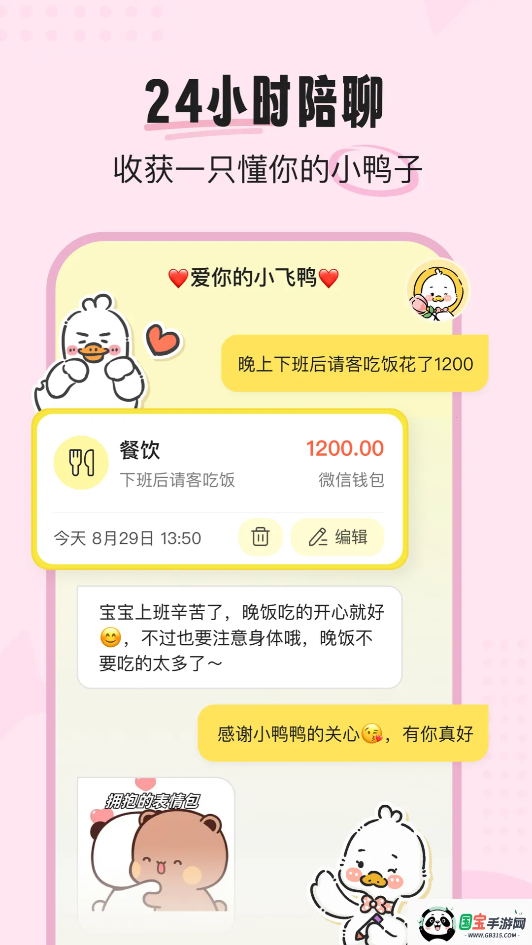 飞鸭AI记账(智能记账软件)v3.1.2 安卓版截图0